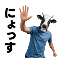 [LINEスタンプ] にょっす界隈牛スタンプだにょ