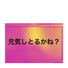 [LINEスタンプ] ふるさとの家族とのやり取り