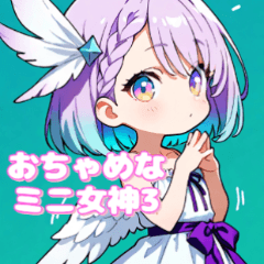 [LINEスタンプ] おちゃめなミニ女神さまの神対応スタンプ3