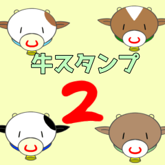 [LINEスタンプ] あぷくんモーモー！牛スタンプ2