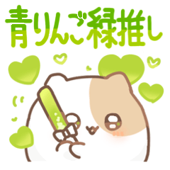 [LINEスタンプ] だいふくあにまるず 青りんご 推し色緑！