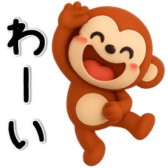 [LINEスタンプ] 毎日使える✨かわいいおさるさん✨3Dスタンプ