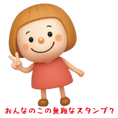 [LINEスタンプ] 女の子の無難なスタンプ7