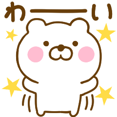 [LINEスタンプ] ず～っと使えるくまひなだよ