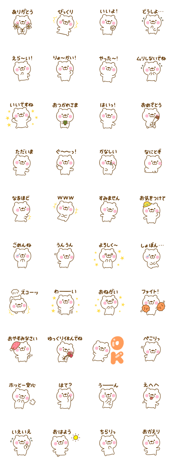 ず～っと使えるくまひなだよのスタンプ詳細