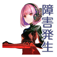 [LINEスタンプ] ロボ娘の障害連絡★復旧案内
