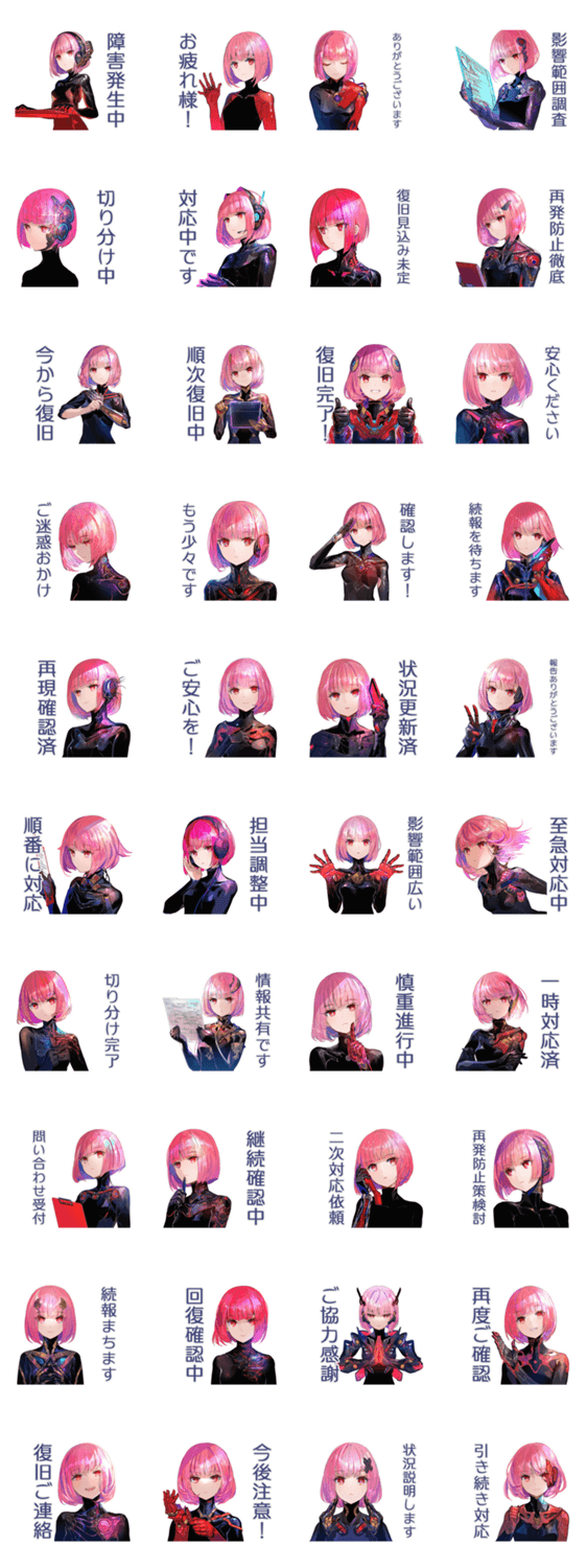 ロボ娘の障害連絡★復旧案内のスタンプ詳細