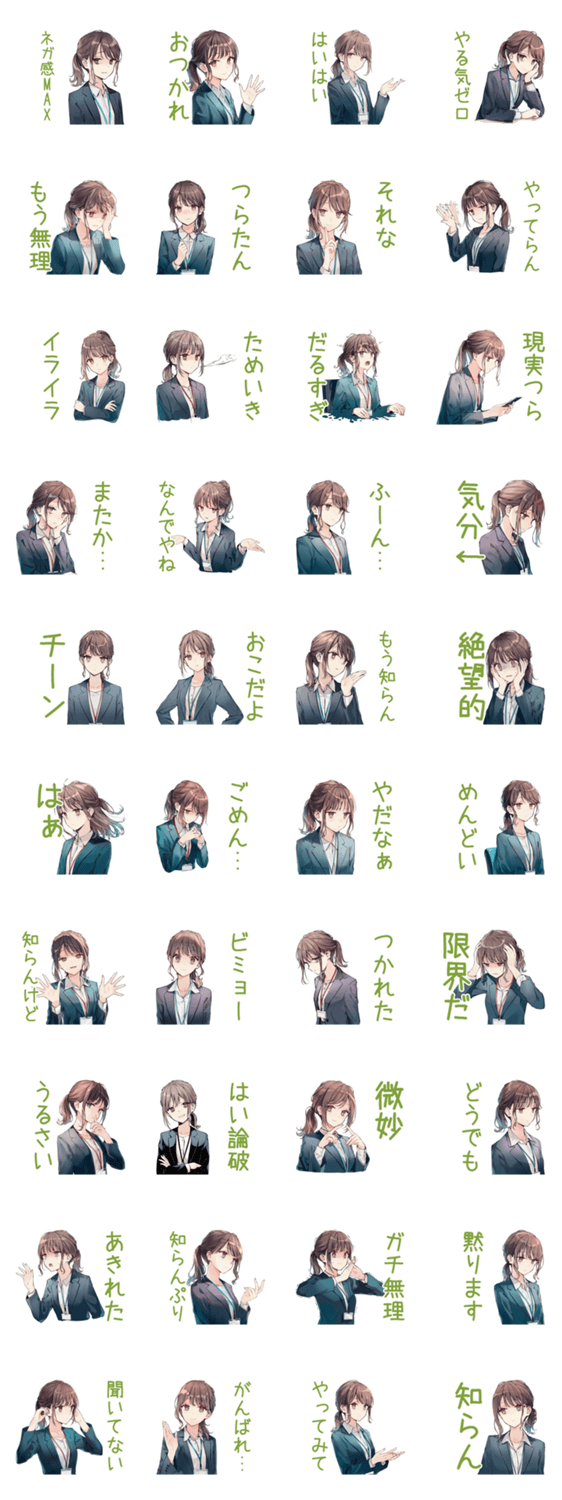 ネガティブモードな社畜ちゃんのスタンプ詳細