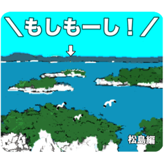 [LINEスタンプ] 宮城の観光地と日本の山で叫ぶ