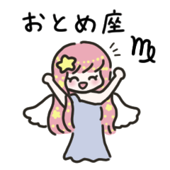 [LINEスタンプ] おとめ座の敬語スタンプ