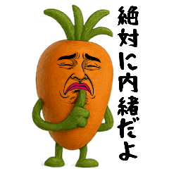 [LINEスタンプ] ニンジン兄さんは不細工