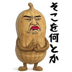[LINEスタンプ] ピーナッツ兄さんは不細工