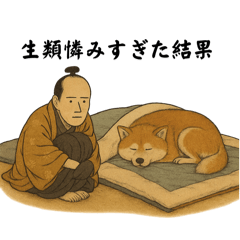 [LINEスタンプ] 生類憐みすぎた結果【イヌ編】