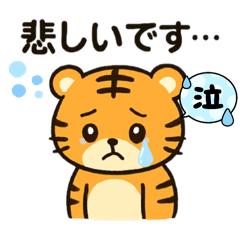 [LINEスタンプ] 虎のトラちゃんスタンプ