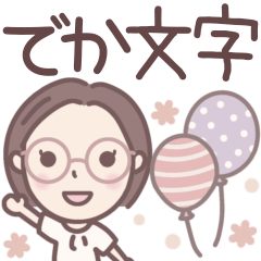 [LINEスタンプ] ★でか文字★大人メガネのボブ子ちゃん