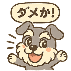 [LINEスタンプ] 全力はしゃぎシュナ