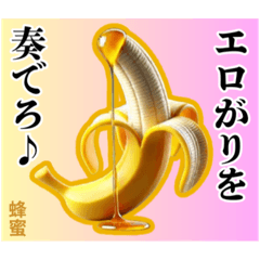 [LINEスタンプ] エロがりバナナ❤︎.,,…
