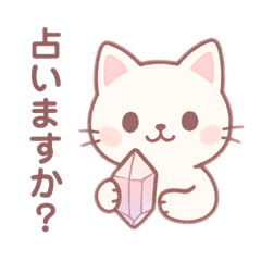 [LINEスタンプ] もふもふ占い師♡白猫タロットの予言