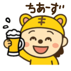 [LINEスタンプ] とら子のちあーず