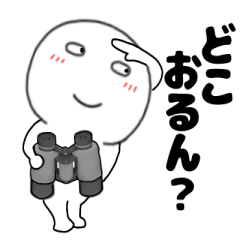 [LINEスタンプ] 【毎日使える】関西弁丸くて白いヤツ64