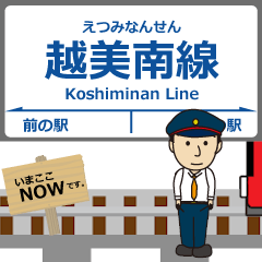 [LINEスタンプ] 越美南線in長谷川の毎日使う動く電車