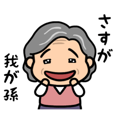 [LINEスタンプ] 元気なおばあちゃんの日常2