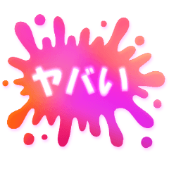 [LINEスタンプ] ネガティブ★スプラッシュ！！
