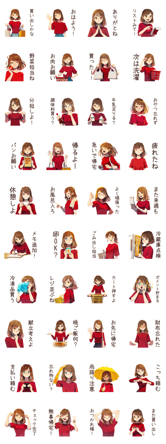 やさしい妻の週末家事スタンプのスタンプ詳細