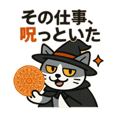 [LINEスタンプ] お仕事猫のハロウィン事件簿