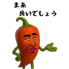 [LINEスタンプ] 唐辛子兄さんは不細工