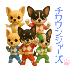 [LINEスタンプ] チワワンジャーズ vol.1