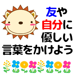 [LINEスタンプ] 友や自分に優しいメッセージを送ろう