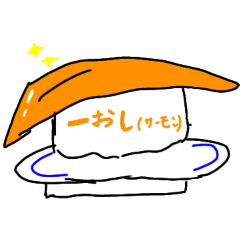 [LINEスタンプ] 一押しお寿司