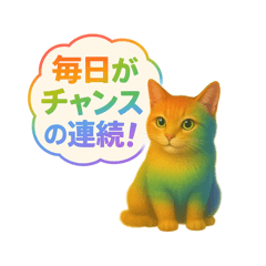 [LINEスタンプ] 全体運アップ系スタンプセリフ1