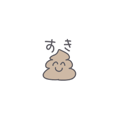 [LINEスタンプ] ◉ちっこいうんぴっぴ◉
