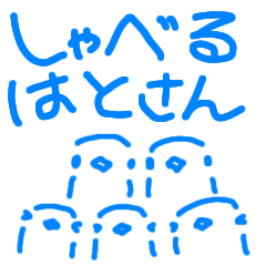 [LINEスタンプ] 喋るハトさんスタンプ〜日常編〜