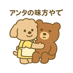 [LINEスタンプ] トイプーこむぎとクマぬぼたのおかん日記