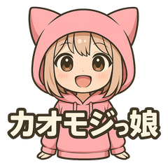 [LINEスタンプ] カオモジっ娘