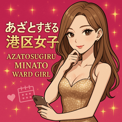 [LINEスタンプ] あざとすぎる港区女子