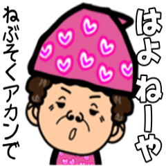 [LINEスタンプ] 毎日やで 大阪弁•関西弁おばちゃん  2