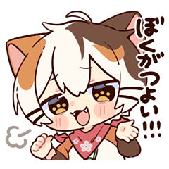 [LINEスタンプ] 子招き猫 たたまるスタンプ 4