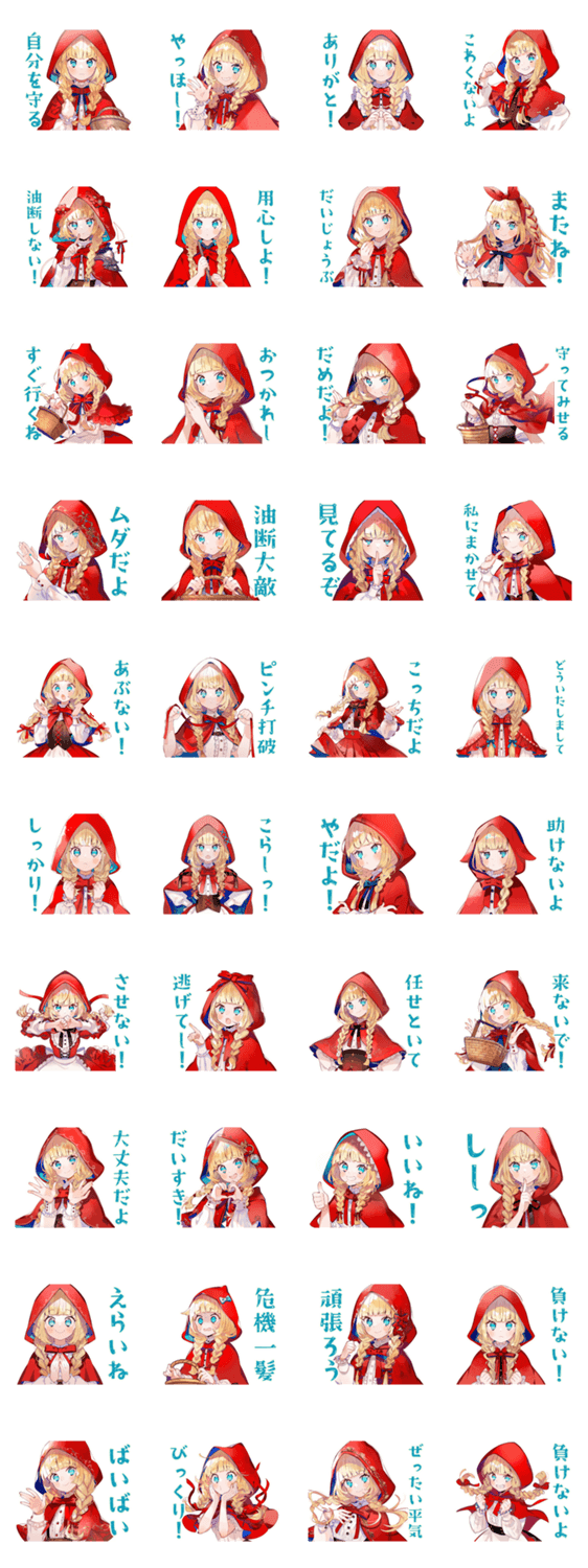 強い赤ずきん★自分守るスタンプのスタンプ詳細