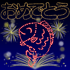 [LINEスタンプ] お祝い花火【飛び出す】