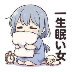 [LINEスタンプ] 一生眠い女