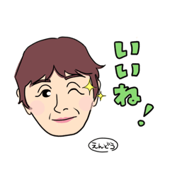 [LINEスタンプ] 遠藤さん専用スタンプです