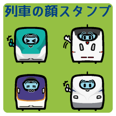 [LINEスタンプ] 列車の顔スタンプ No.01