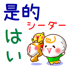 [LINEスタンプ] 中国語繁体と日本語 連絡用（発音付き）