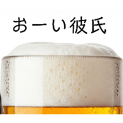 [LINEスタンプ] 彼氏と生ビール⭐彼女用(再販)