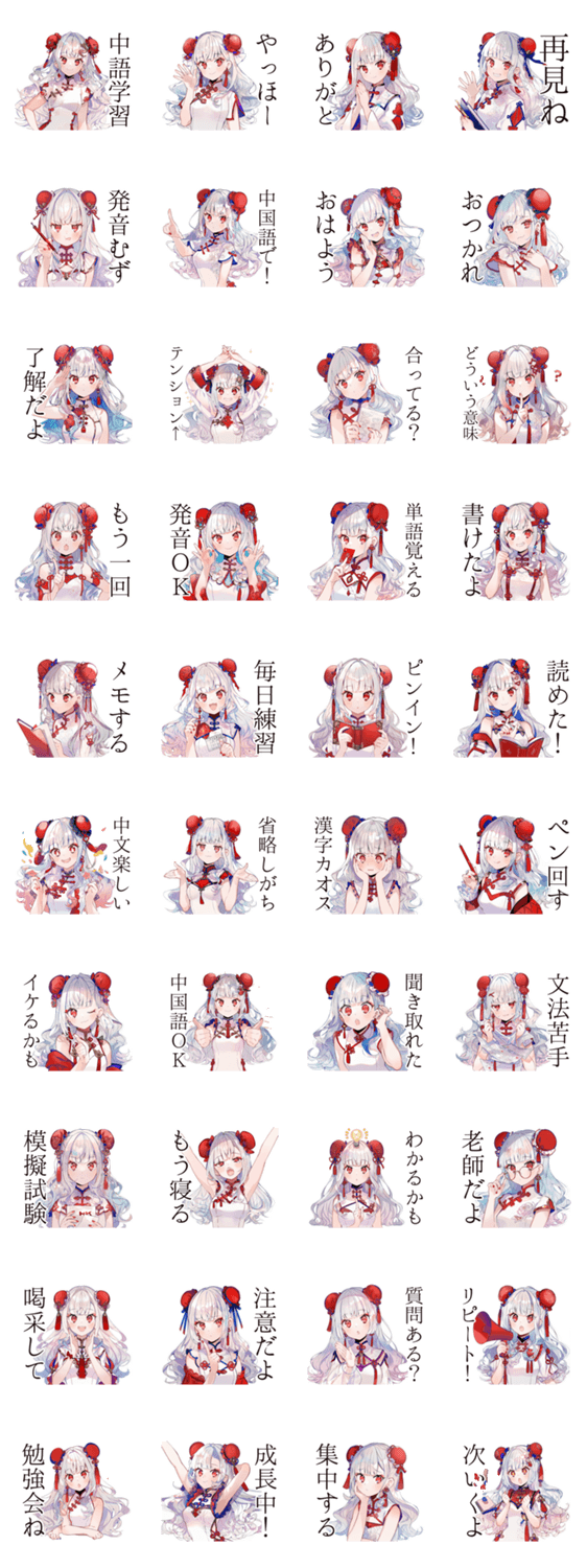 かわいいチャイナ娘の中国語学習のスタンプ詳細