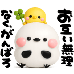 [LINEスタンプ] 毎日シマエナガ♡デカ筆文字